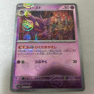 ゴースト(マスターボール柄/ミラー仕様) U 093/165 1枚