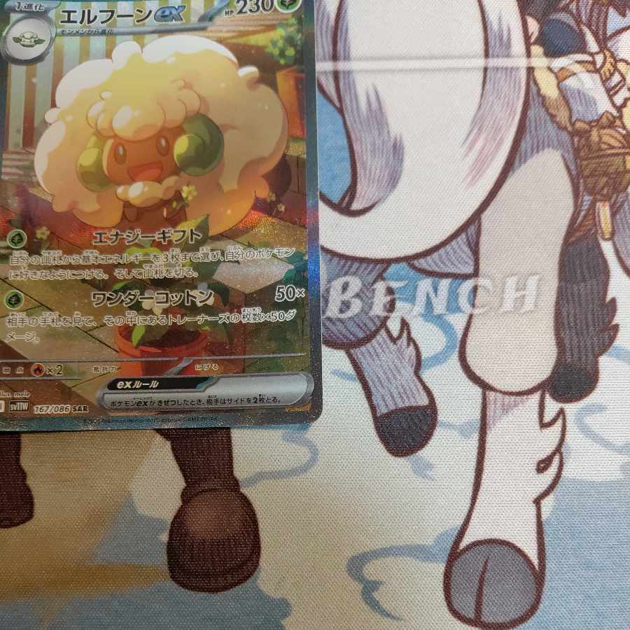 Whimsicottex SAR 167/086 1枚