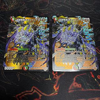 【2枚】 王闘竜皇 ボルシャック・ドラゴン DMR DM1/DM1 2枚