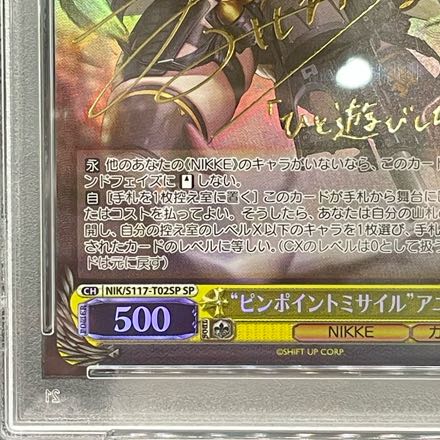 2024超人気 PSA10】“ピンポイントミサイル”アニス(サイン入り 2024超人気 PSA10】“ピンポイントミサイル”アニス(サイン入り