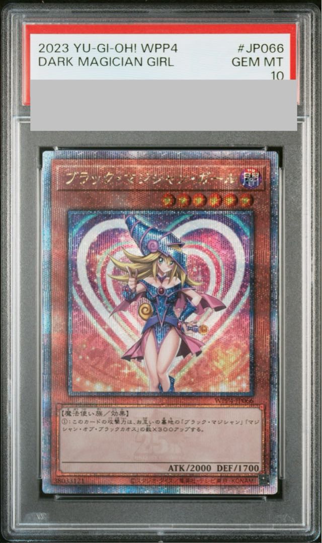 PSA10】ブラック・マジシャン・ガール QCSE・25thシク WPP4-JP066 