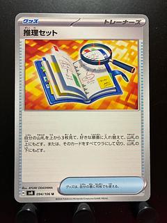 Rakurakudo] Pokéka Deduction Set