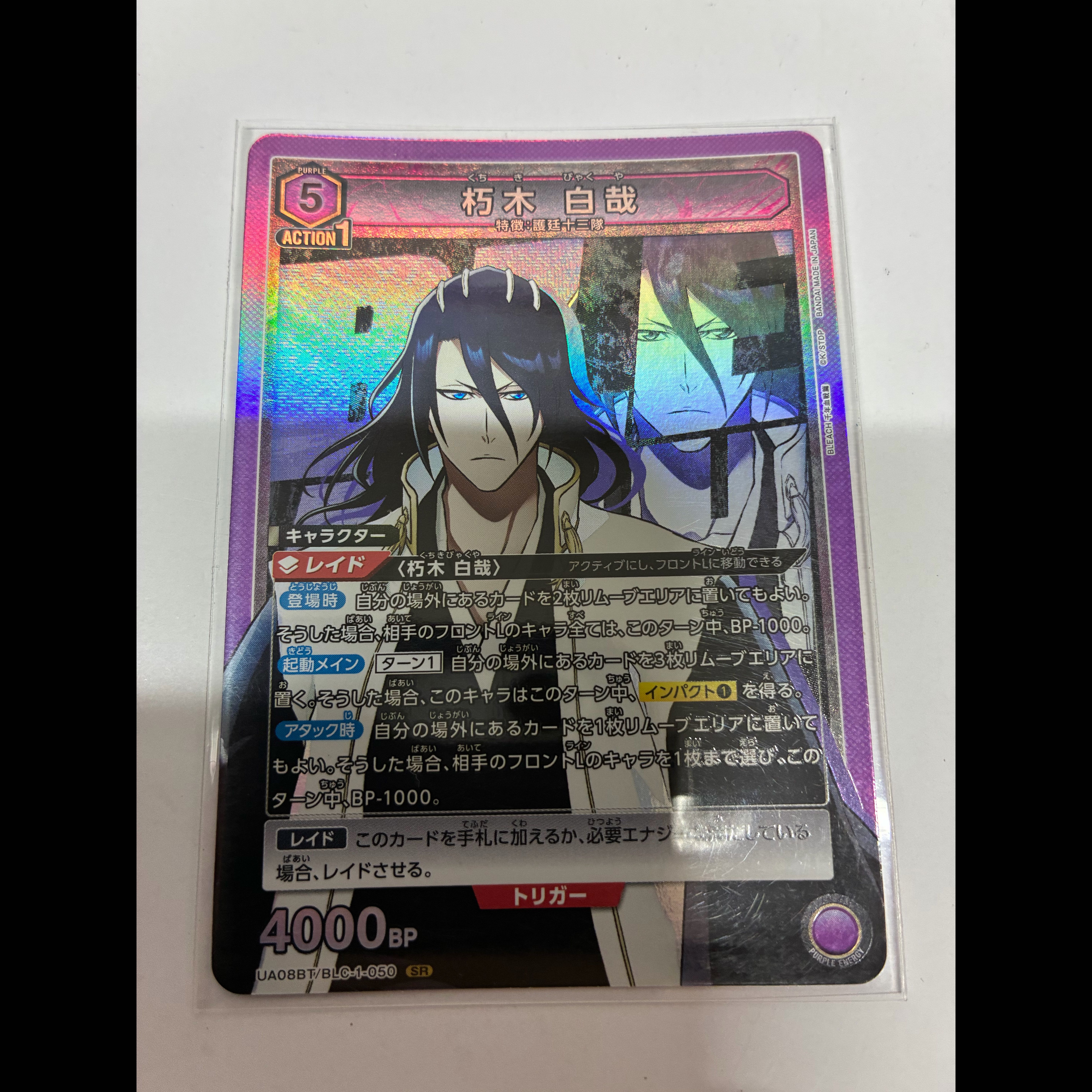 朽木 白哉 SR UA08BT/BLC-1-050 1枚