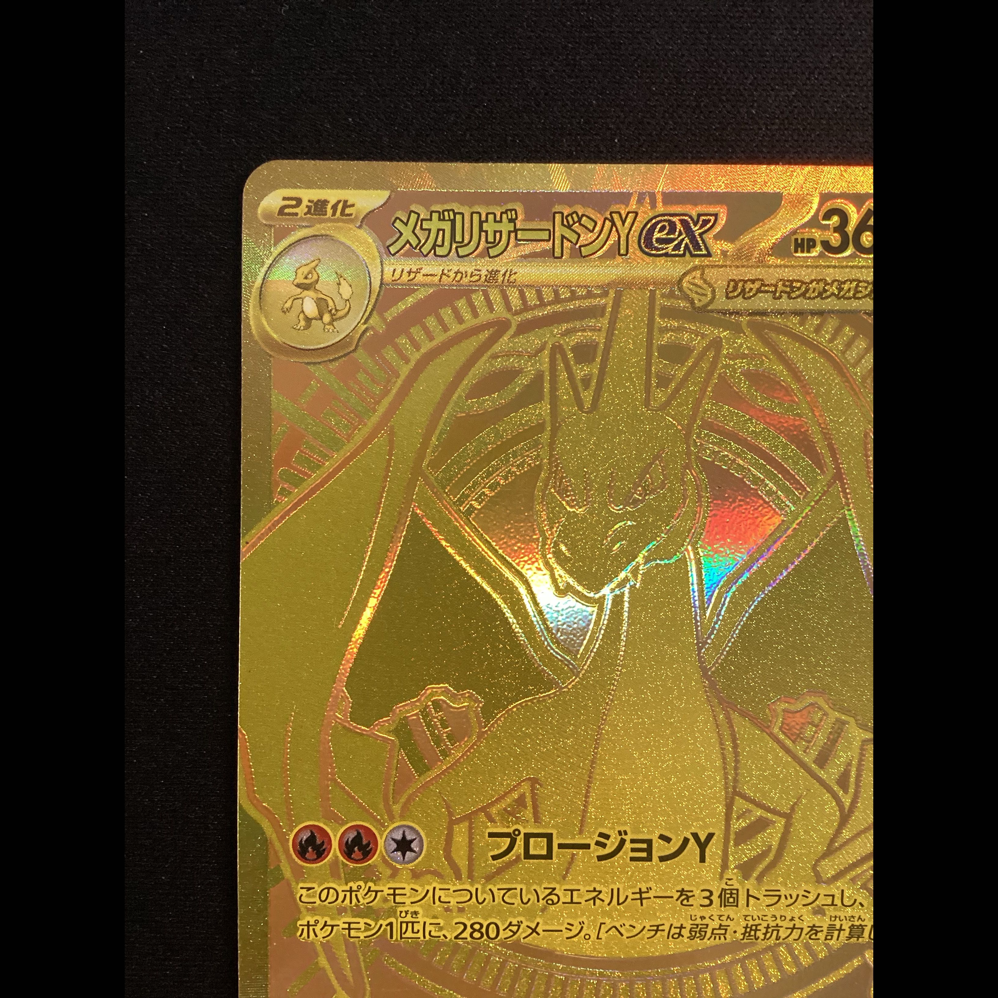 ① (Has scratches) Mega Charizard Yex (MUR Spec) S-TD 766/742 1枚