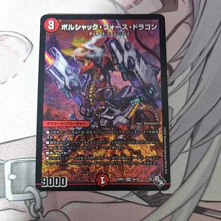 Borshak Riryoku Dragon SR S6/S8