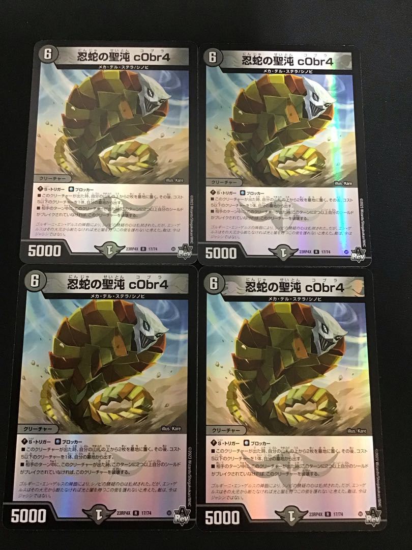 Sacred Chaos of the Ninja Serpent c0br4(R/foil)(17/74)[23RP4X]Set of 4