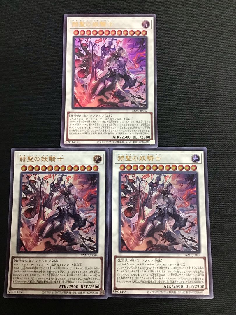 赫聖の妖騎士 ウルトラレア3枚セット 3枚