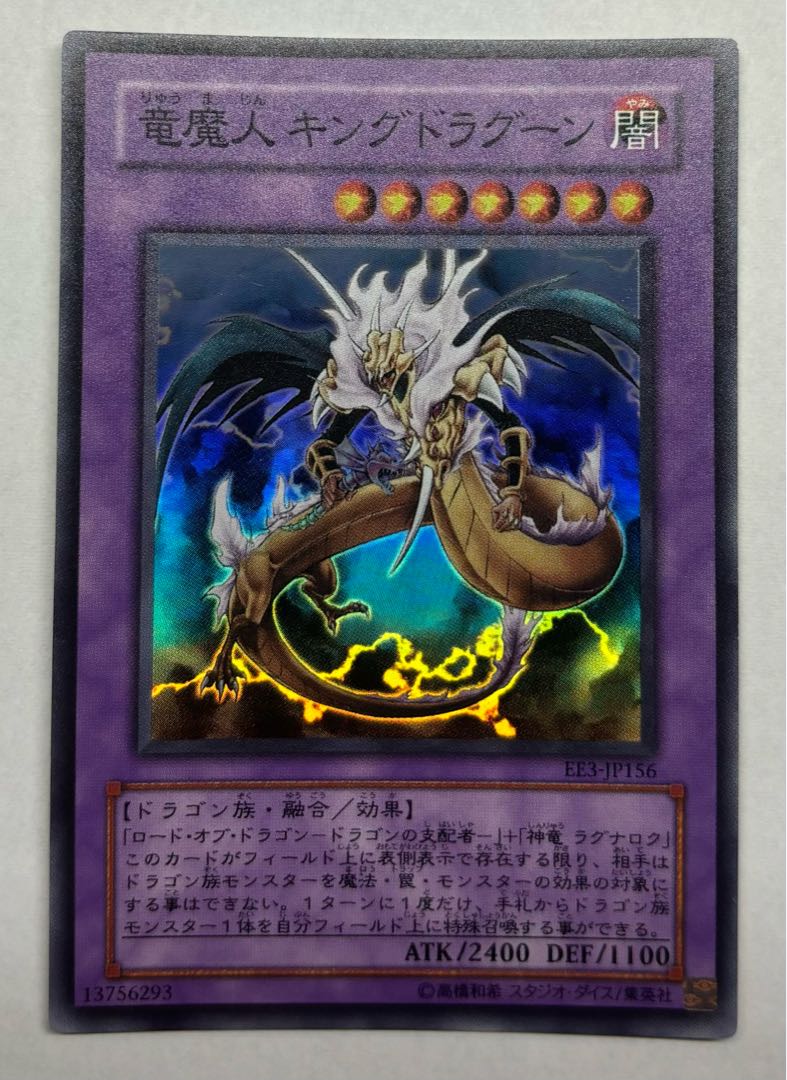 竜魔人 キングドラグーン　スーパーレア