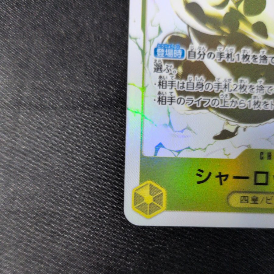 シャーロット・リンリン(パラレル)(4周年!四皇トレジャーゲットキャンペーン) SR ST20-005 1枚