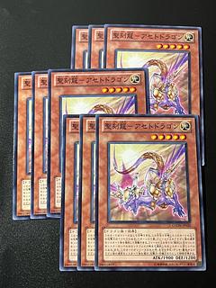 遊戯王スタジオ 9枚 聖刻龍-アセトドラゴン ノーマル JP020