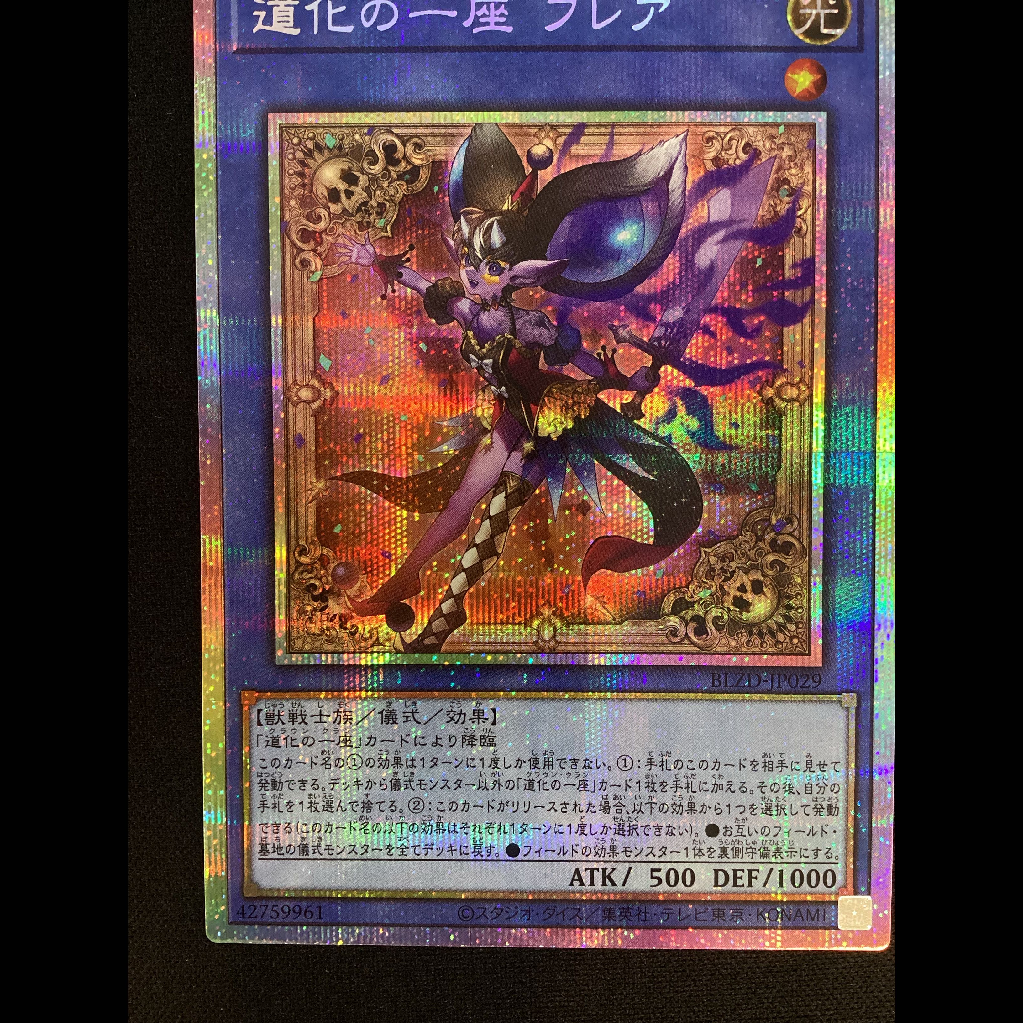 ② 道化の一座 フレア プリズマティックシークレットレア BLZD-JP029 1枚