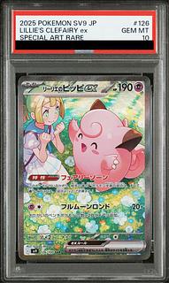 【PSA10】リーリエのピッピex SAR 126/100 1枚