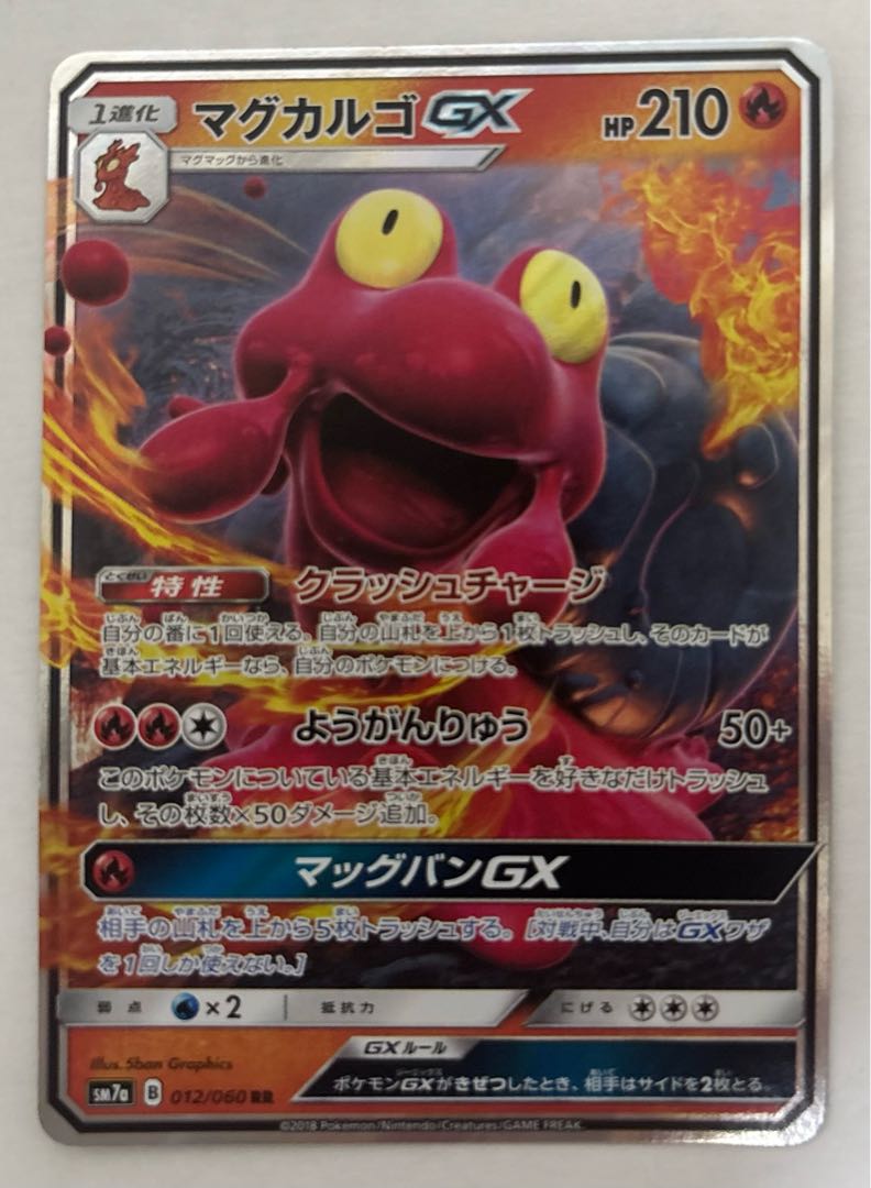 マグカルゴGX　RR 1枚
