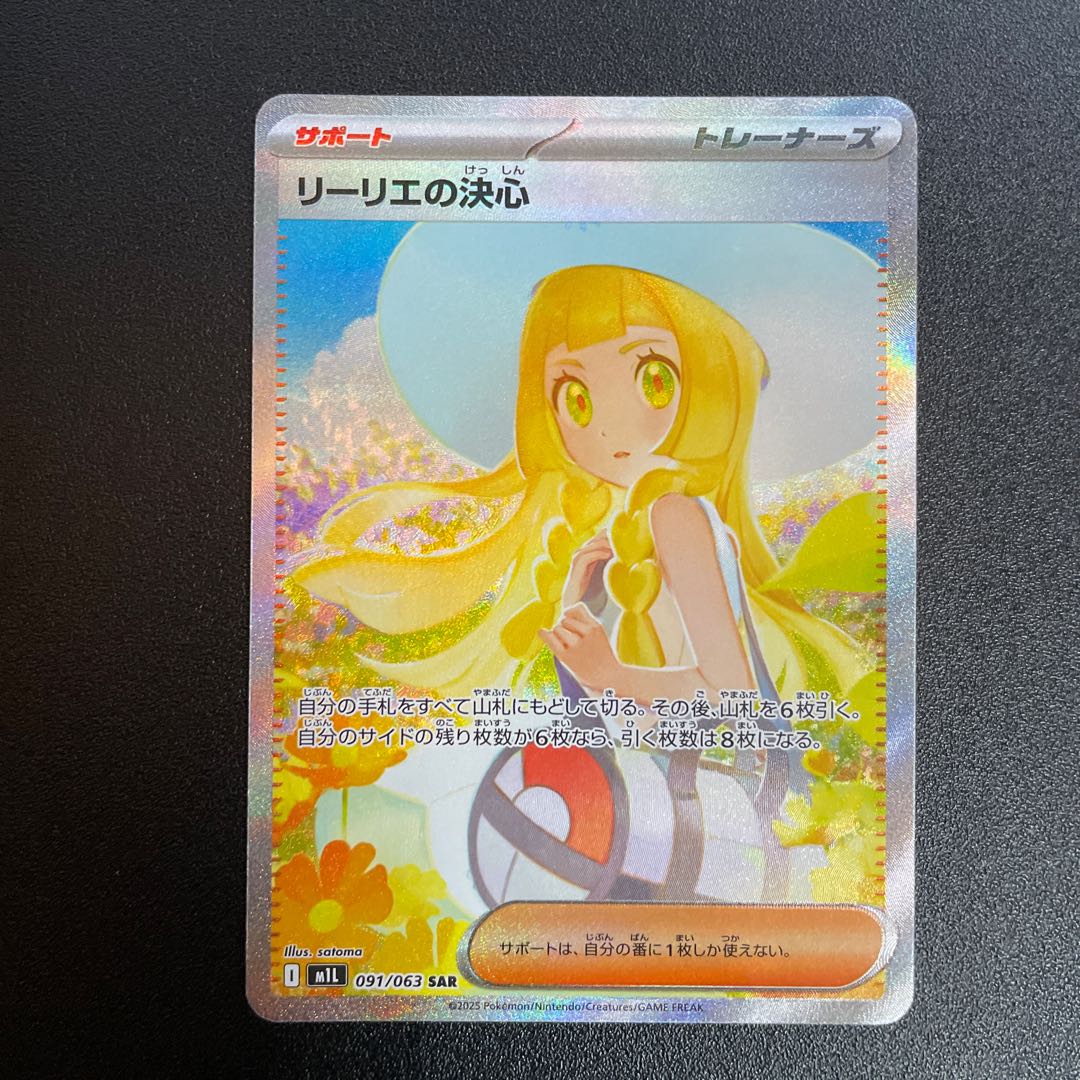 Lillie's Decision SAR 091/063 1枚