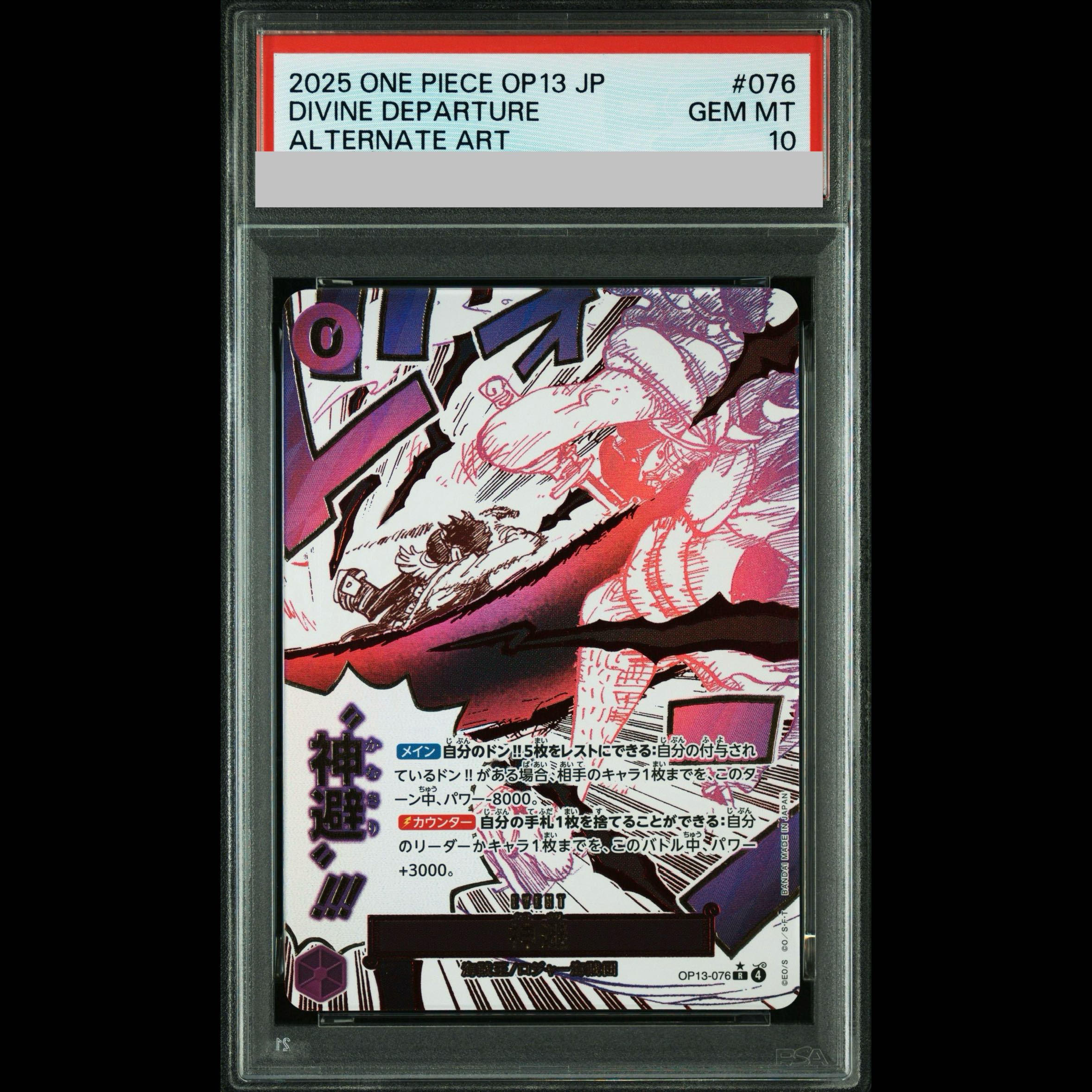 [PSA10] Kami-hi (Parallel) P-R OP13-076 1枚