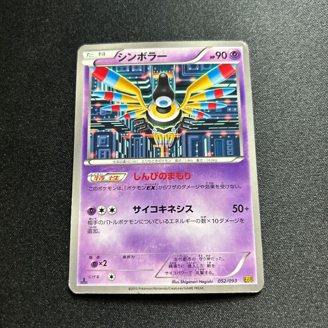 シンボラー(CP){超}〈052/093〉[EBB] 1枚