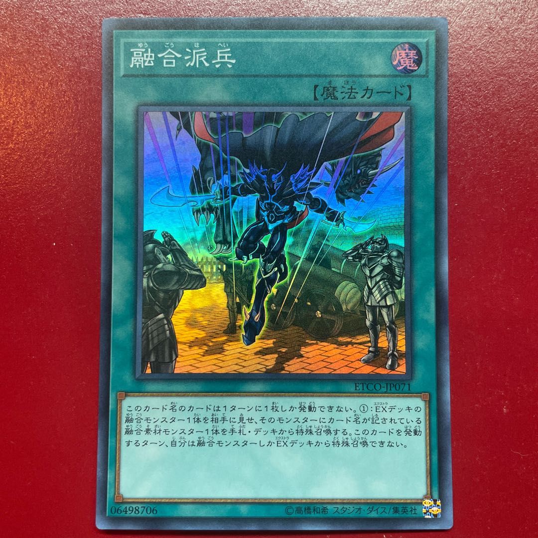 Agj 融合派兵 スーパーレア JP071 1枚