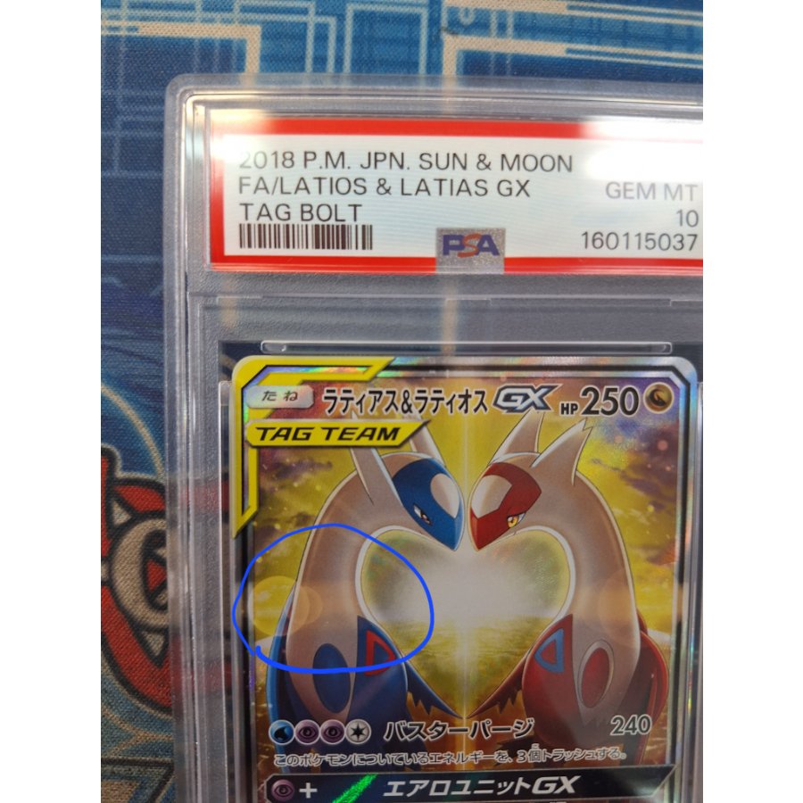 状態B 状態B 【PSA10】ラティアス＆ラティオスGX SR 105/095 1枚