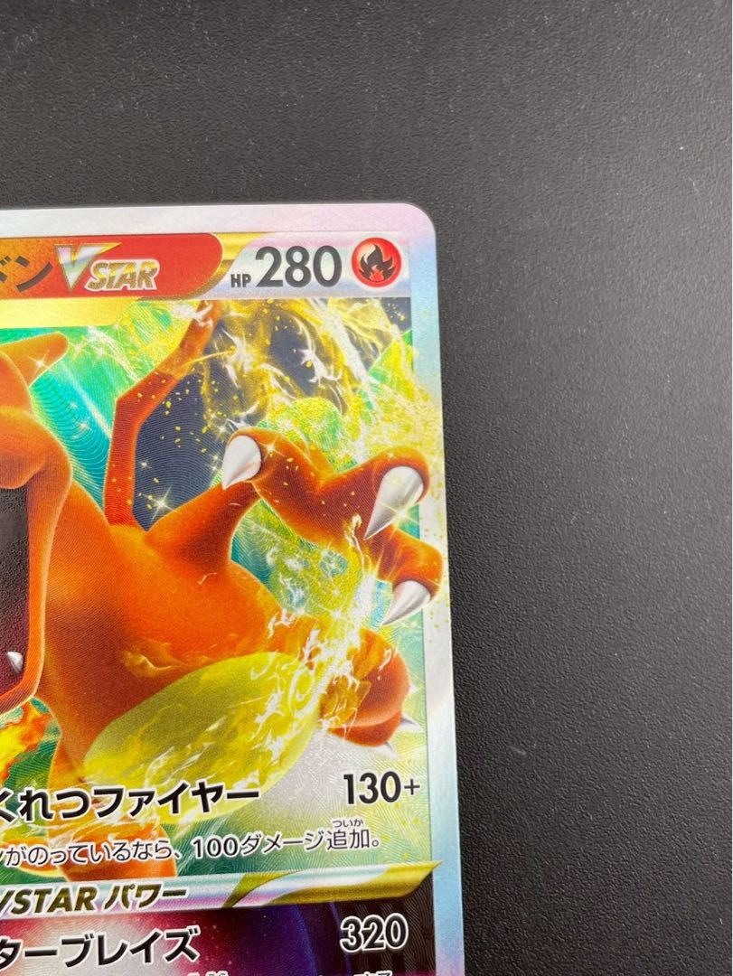 【中古品】 リザードンV STAR s12a F 014/172 RRR ソード＆シールド　　V STARユニバース　ポケモンカード　トレカ 1枚