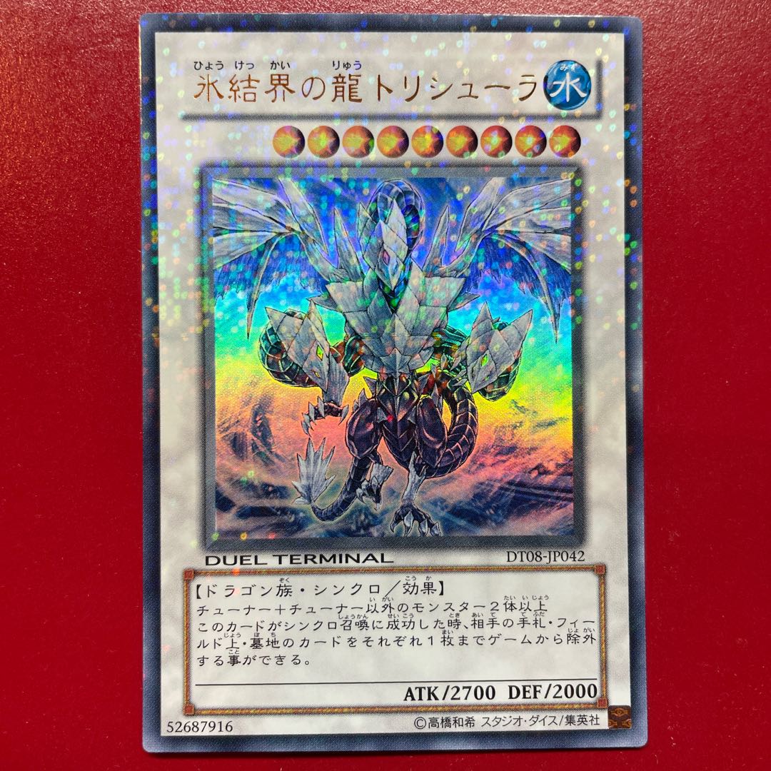 Aft 氷結界の龍 トリシューラ ウルトラレア JP042