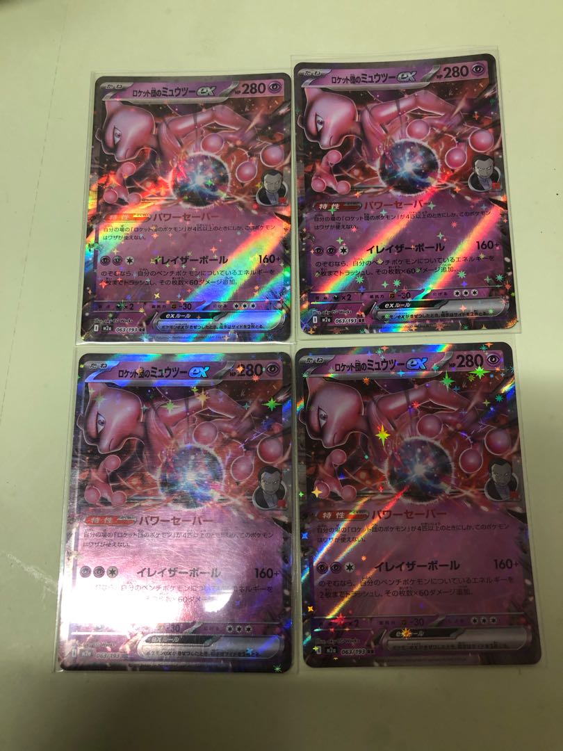 Rocketeer Mewtwoex RR 063/193