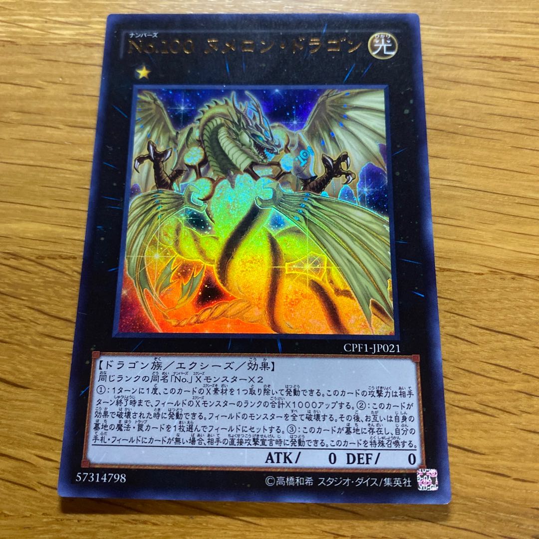 Number 100: Numeron Dragon Ultra Rare JP021