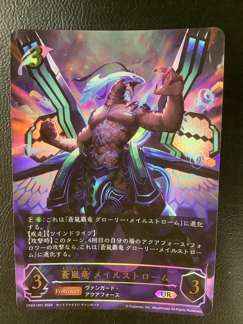 (1) (Beautiful) Ao Storm Dragon Rosa Lustrom UR CP03-U01 1枚