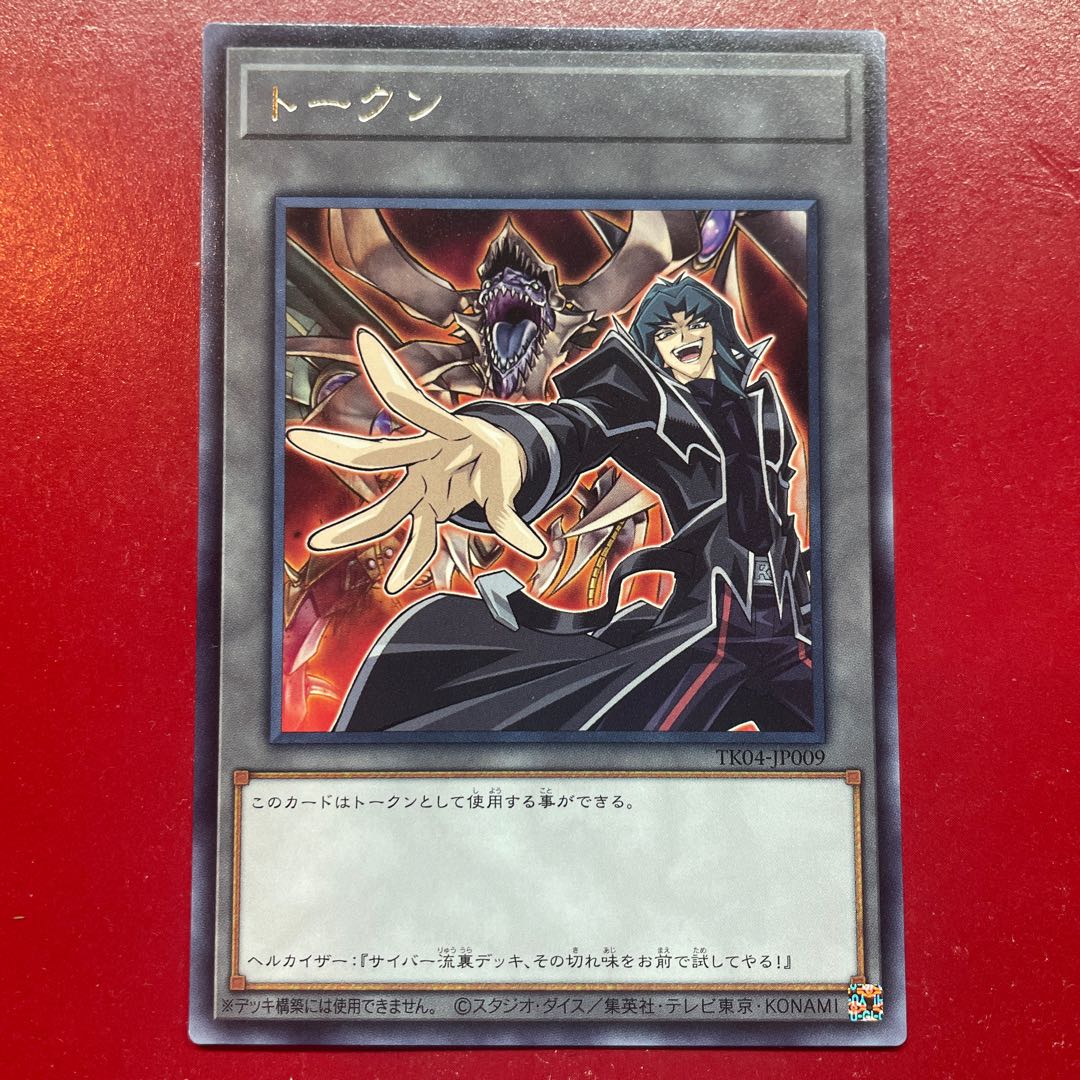 Token Hellkaiser & Cyber Dark Dragon [TK04] Rare Character Rare