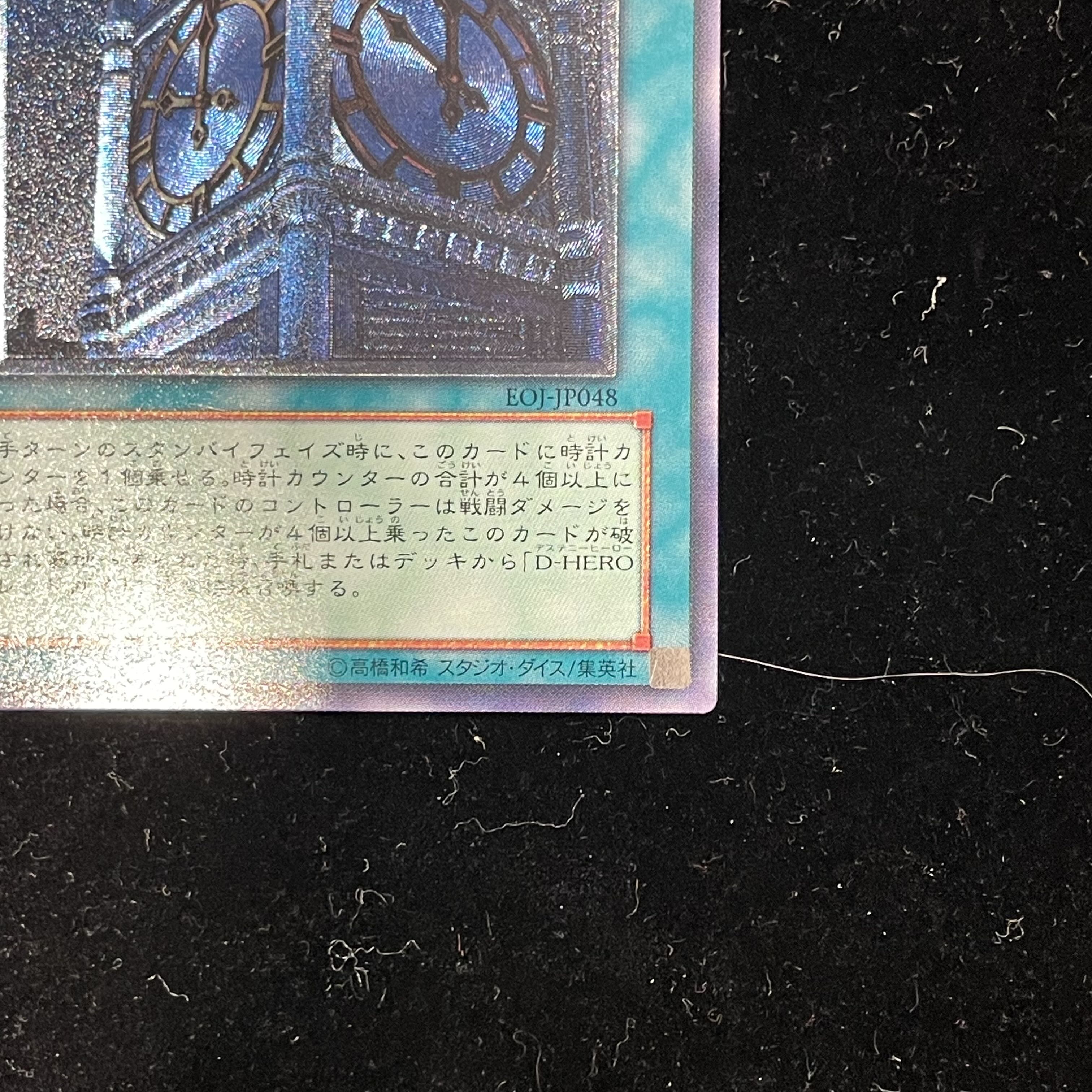 幽獄の時計塔【レリーフ】{EOJ-JP048} アルティメットレア EOJ 幽獄の時計塔【レリーフ】{EOJ-JP048} アルティメットレア EOJ
