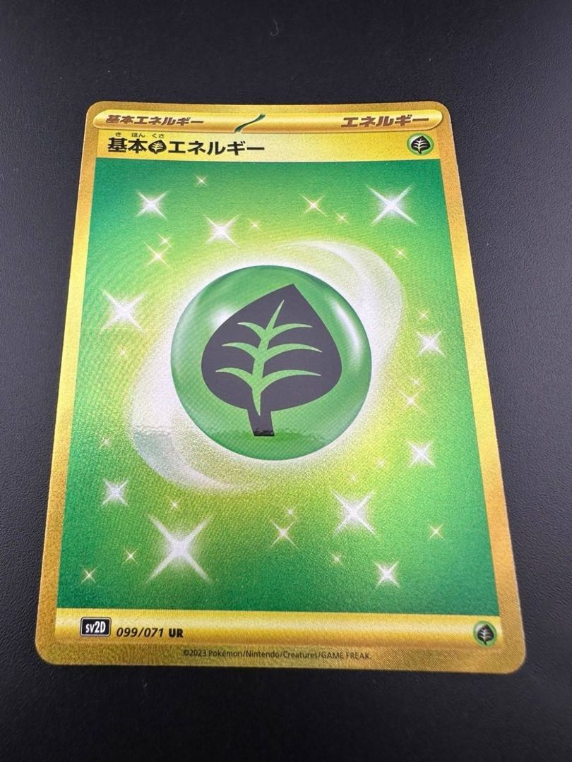 【中古品】基本くさエネルギー 099/071 UR ポケモンカード