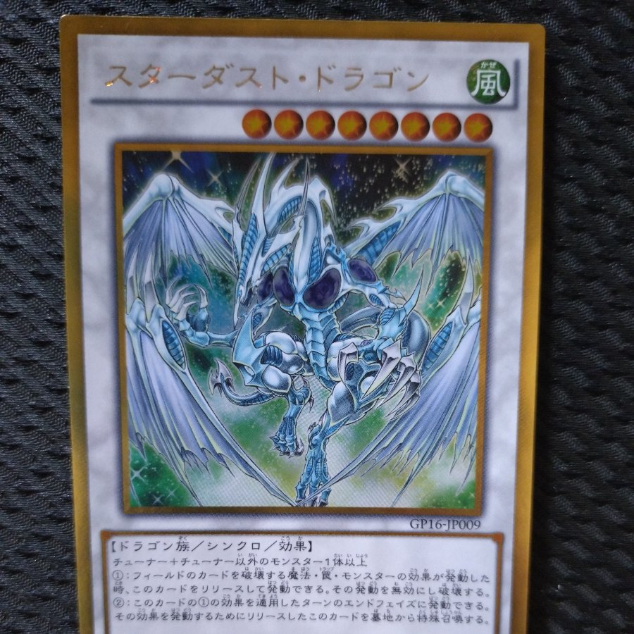 [Popotan] Yu-Gi-Oh!  -682  Stardust Dragon   Gold 1枚