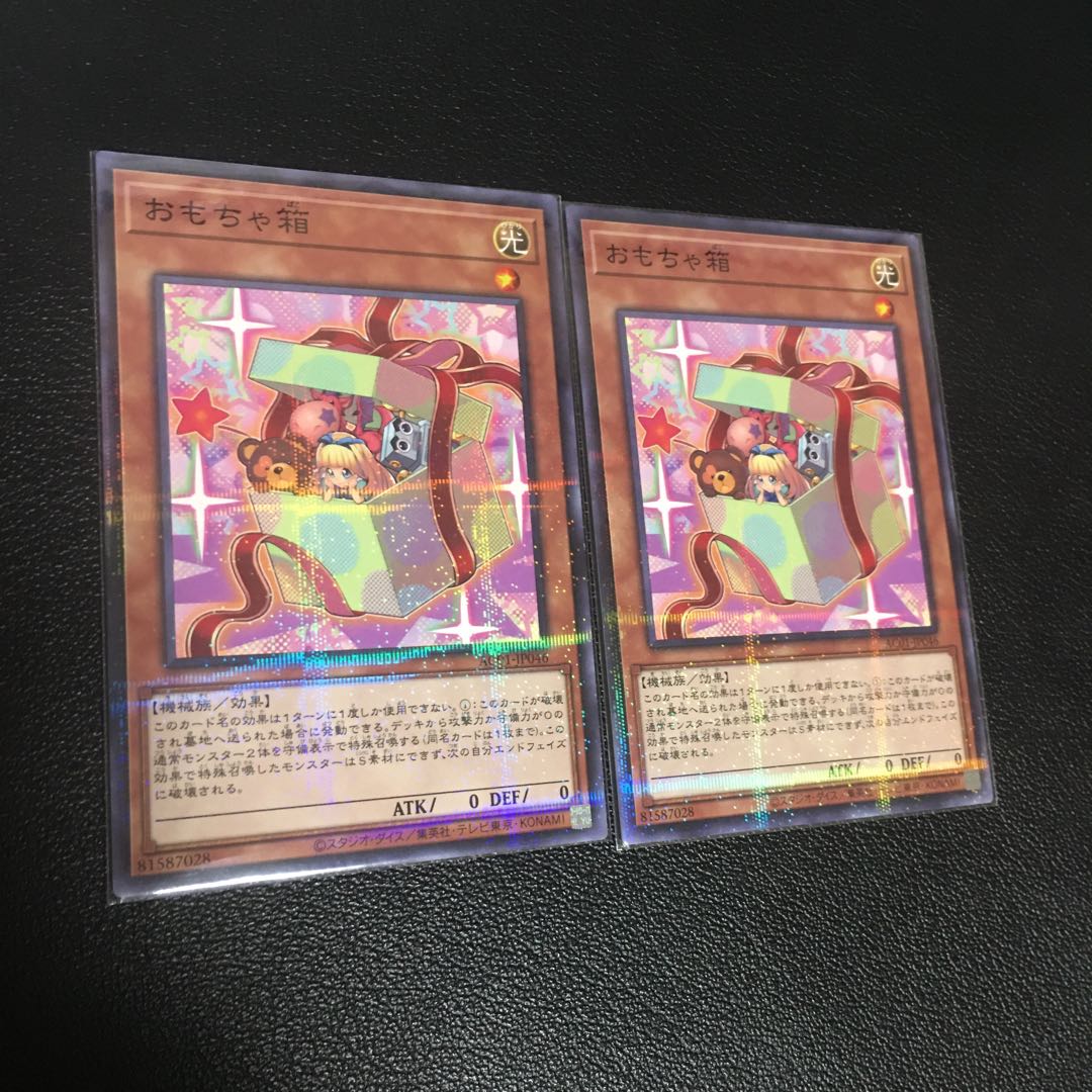 おもちゃ箱　ノーマルパラレル2枚セット 2枚