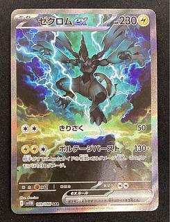 Zekromex SAR 169/086 1枚