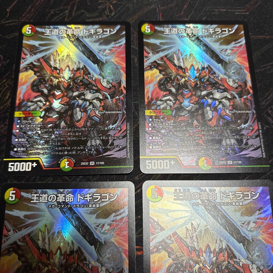 【4枚】 王道の革命 ドギラゴン SR 17/105 4枚