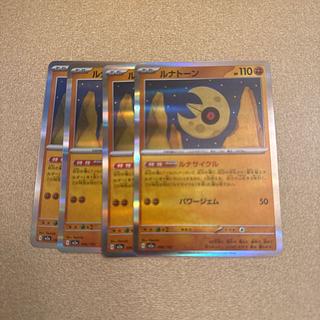 Lunatone(R spec) 086/193 1枚