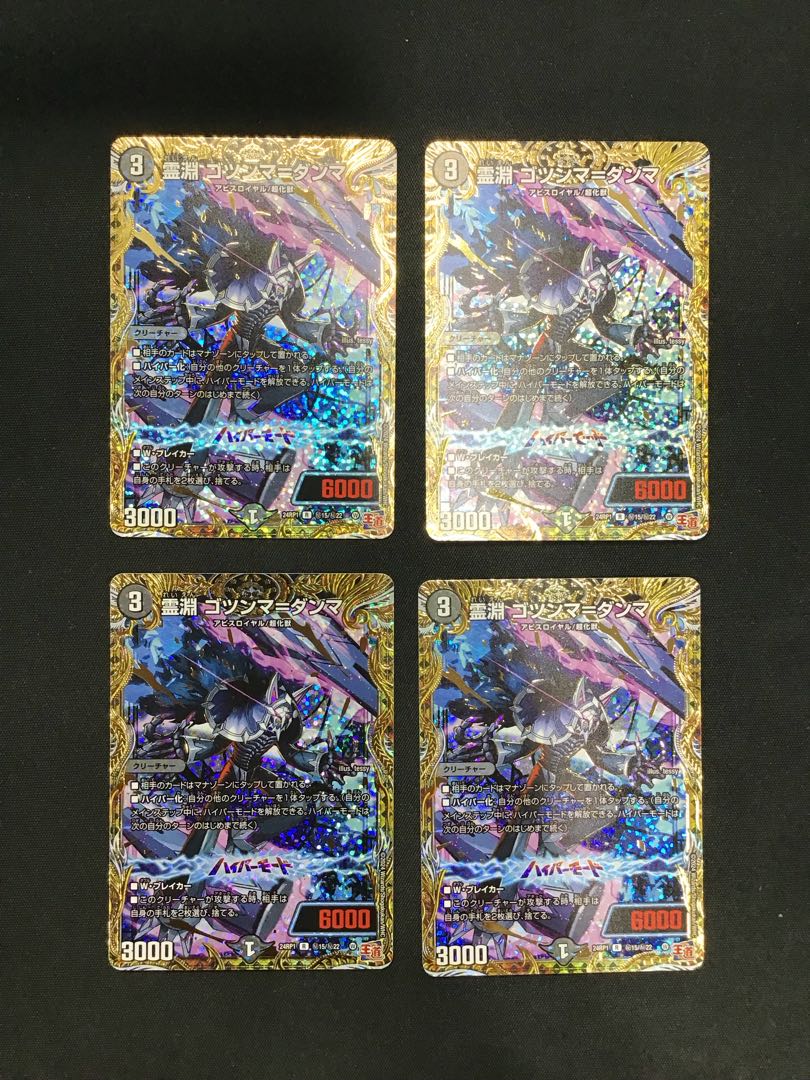 霊淵 ゴツンマ＝ダンマ 秘15/秘22 4枚セット