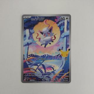 ヒスイゾロア