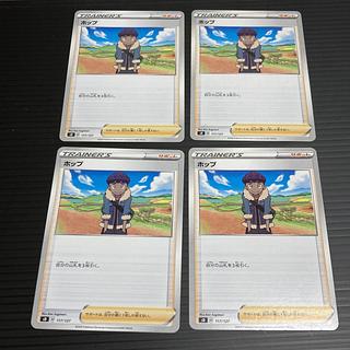 PC Hop(117/127) Set of 4 4