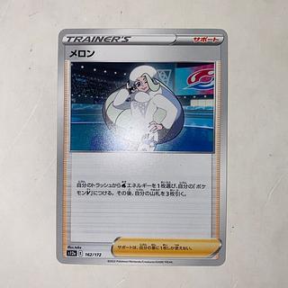 Collective purchases OK Melon 162/172