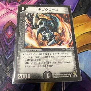 ギガクローズ C 44/55 1枚