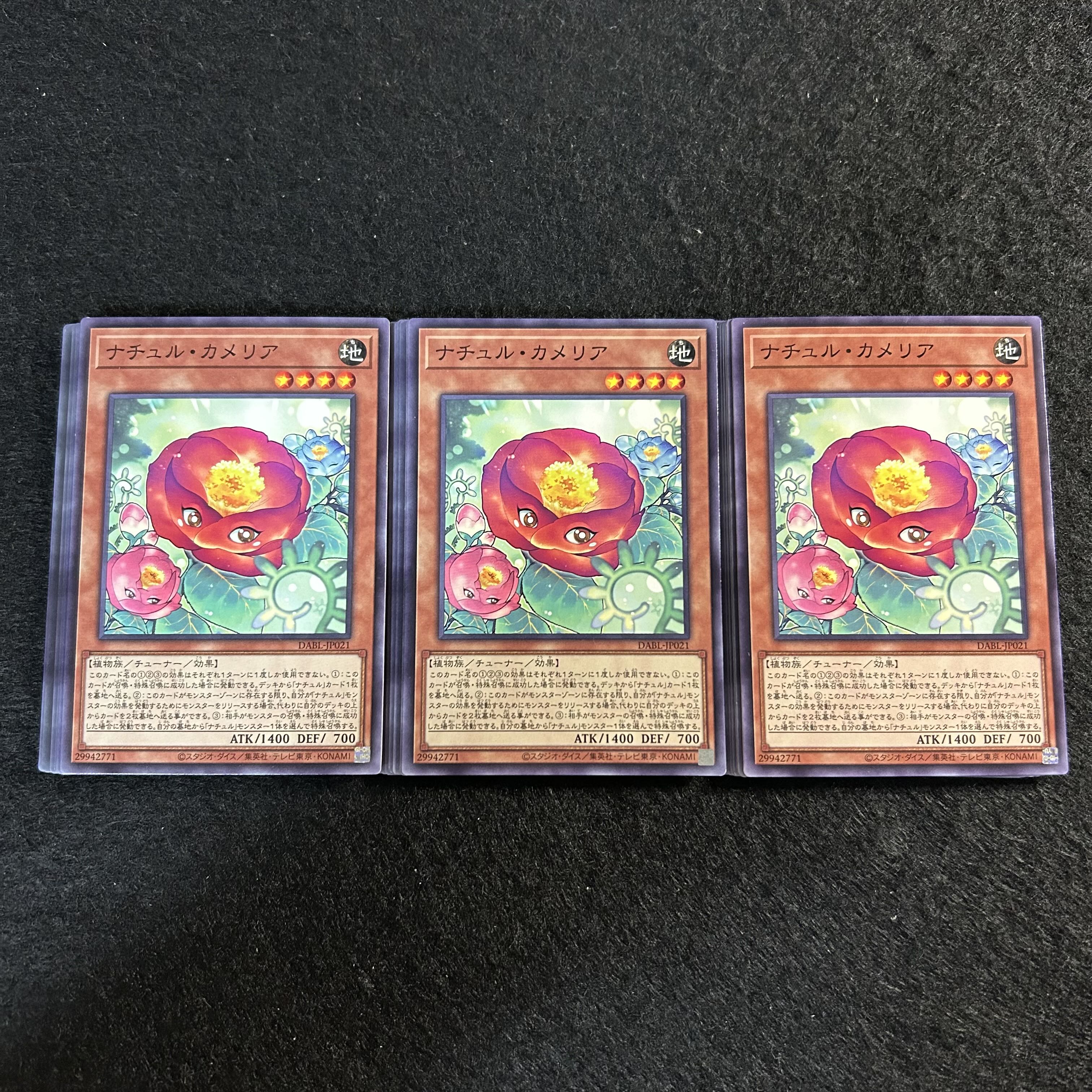 a2392【遊戯王】ナチュル・カメリア　30枚セット 30枚