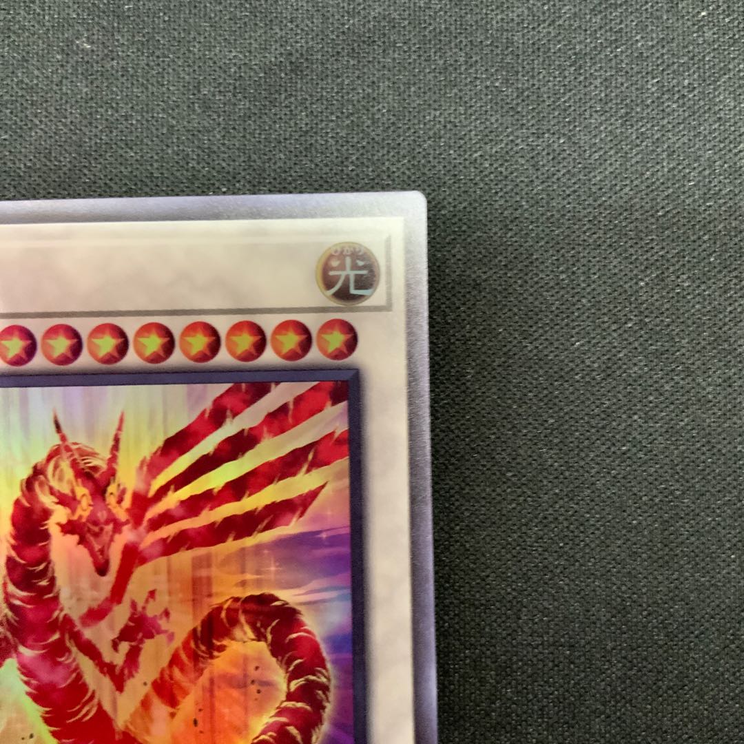 (2) Red Dragon Ultra Rare JP038 1枚