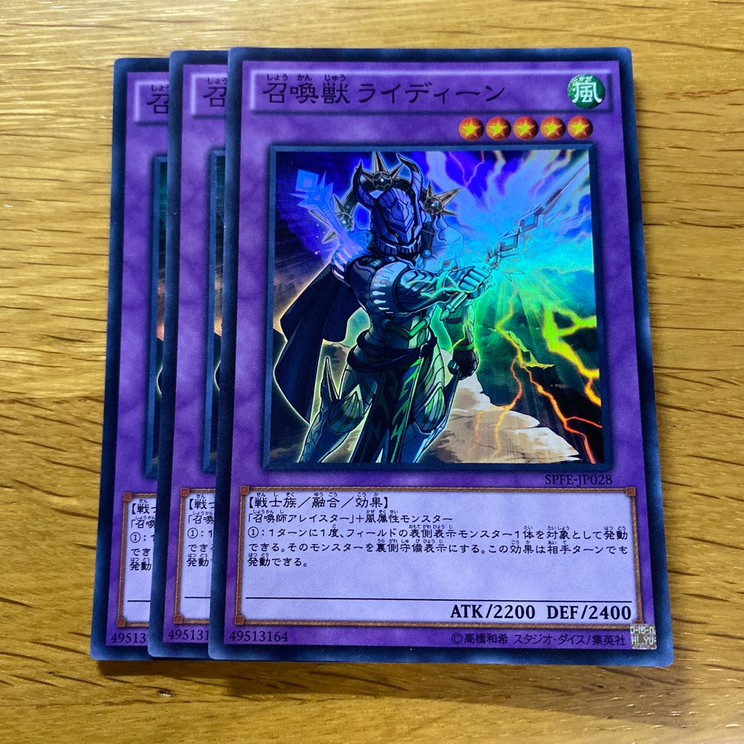 Invoked Raidjin Super Rare JP028