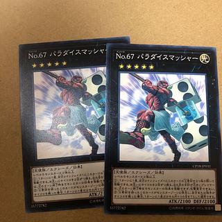 Number 67: Pair-a-Dice Smasher Normal JP031