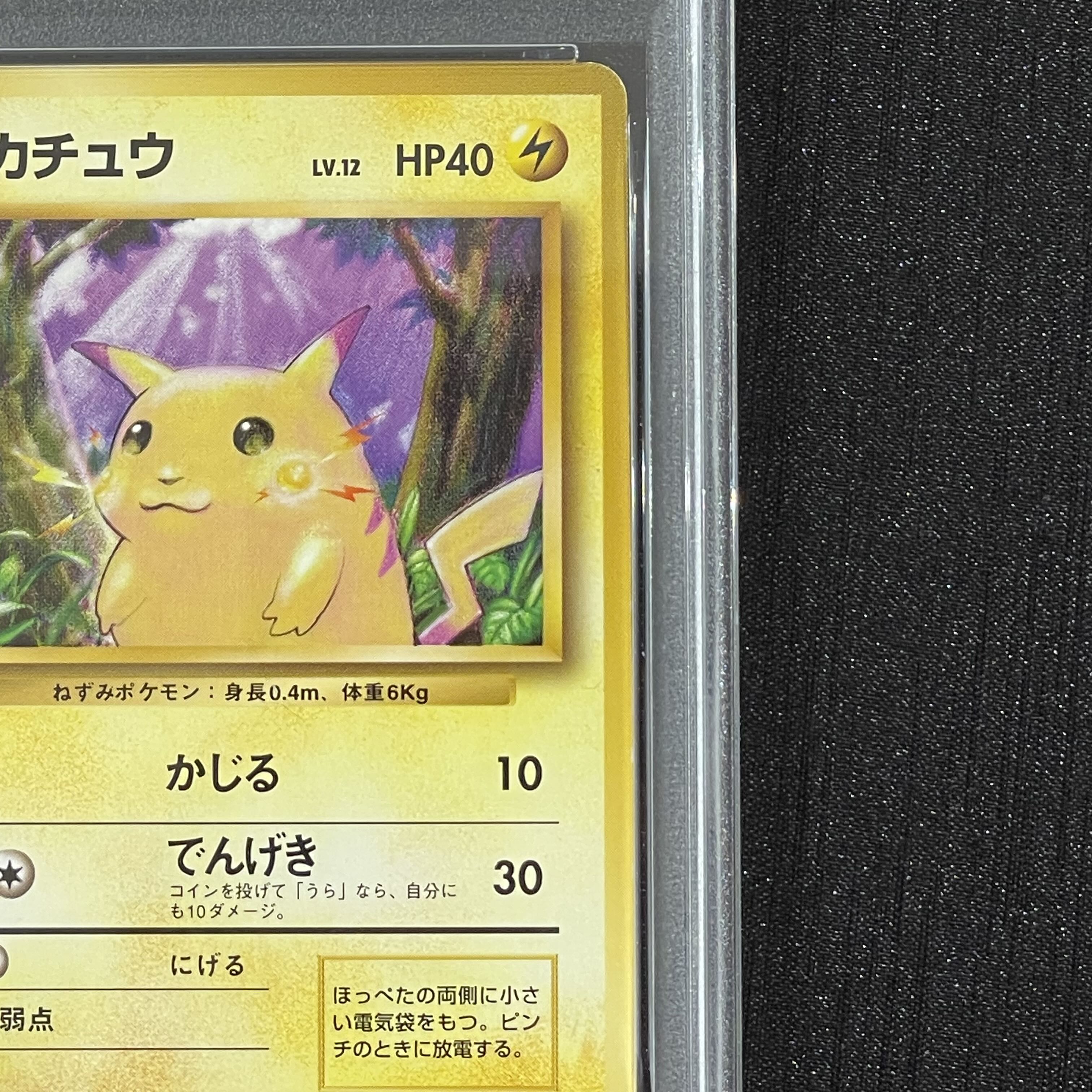 【PSA7】ピカチュウ マークあり 旧裏 ● 1枚
