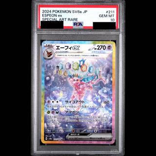 【PSA10】エーフィex SAR 211/187 1枚