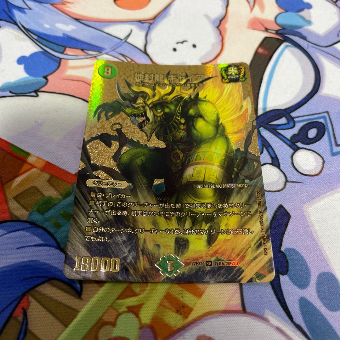 Gya, the Earth-Sealing Dragon SR PsychicG5/PsychicG10