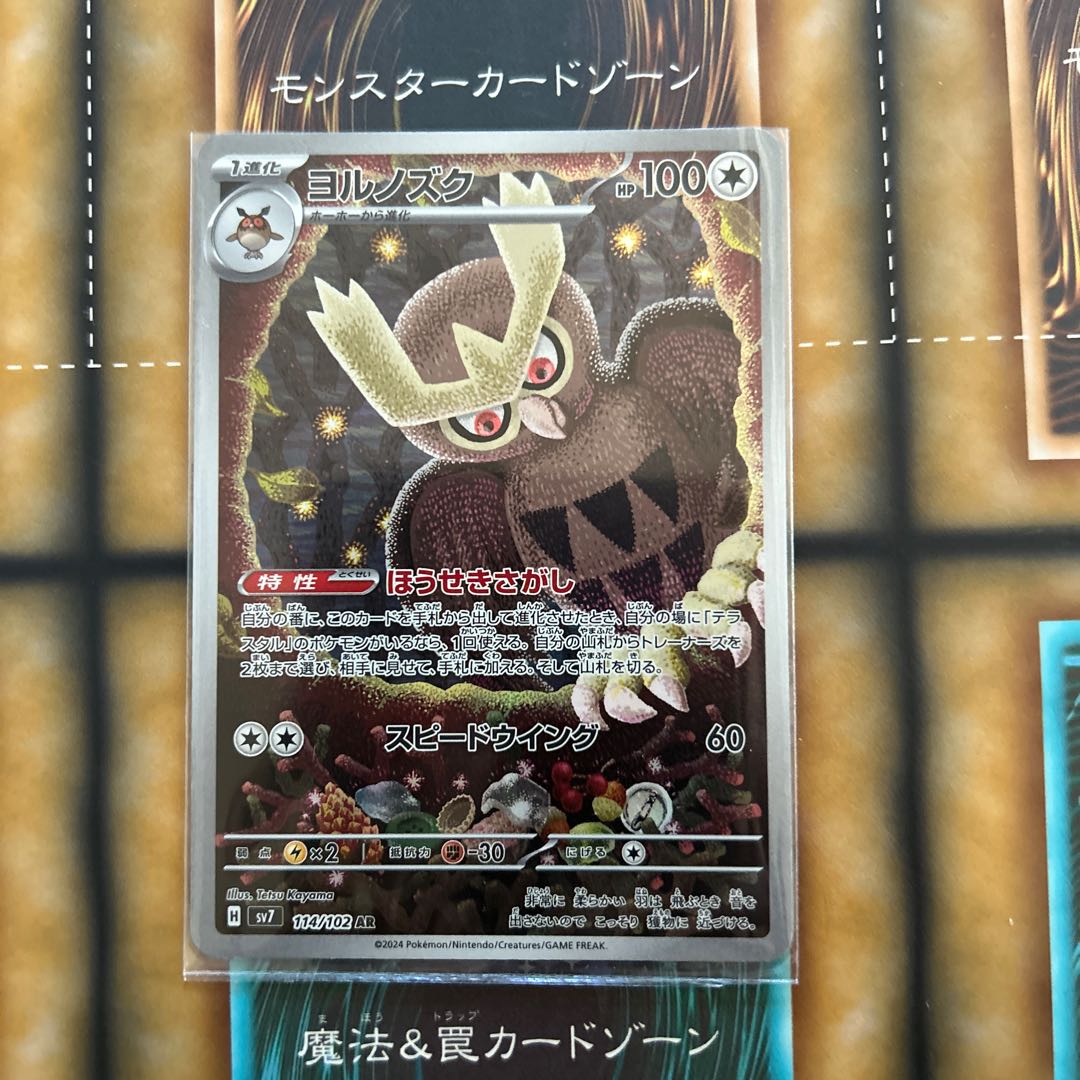 Noctowl AR 114/102 1枚