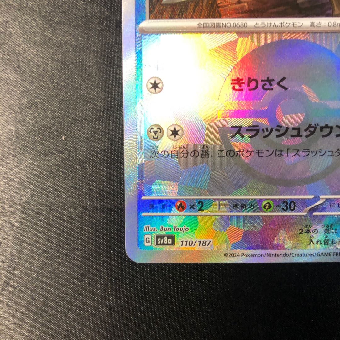 Doublade (Poke Ball pattern/mirror) 110/187 1枚