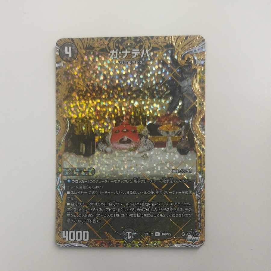 @ @ Moth: Nateja (Secret SP Rare Spec.) R-foil 16B/22